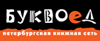 Скидка 10% для новых покупателей в bookvoed.ru! - Котляревская